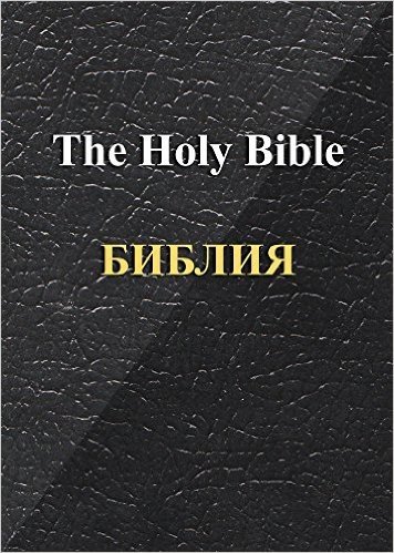 RUSSIAN BIBLE (ENGLISH EDITION + ORIGINAL RUSSIAN EDITION): БИБЛИЯ, книги Священного Писания Ветхого и Нового Завета  в русском переводе с параллельными местами