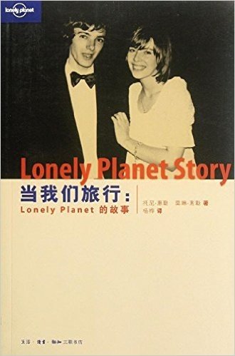 当我们旅行:Lonely Planet的故事(中文第2版)