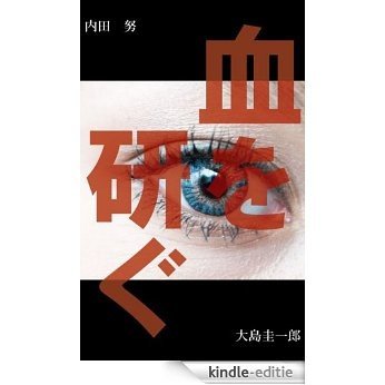 grind an blood (Japanese Edition) [Kindle-editie] beoordelingen