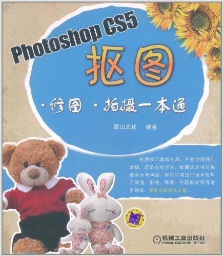 Photoshop CS5抠图•修图•拍摄一本通(附DVD-ROM光盘1张)