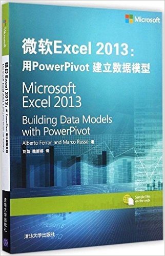 微软Excel 2013:用PowerPivot 建立数据模型