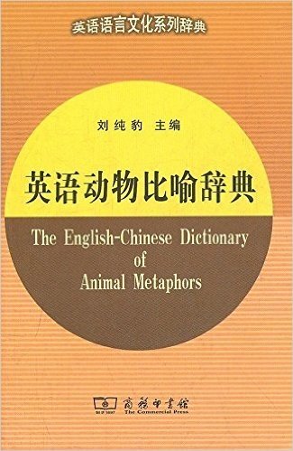 英语动物比喻辞典