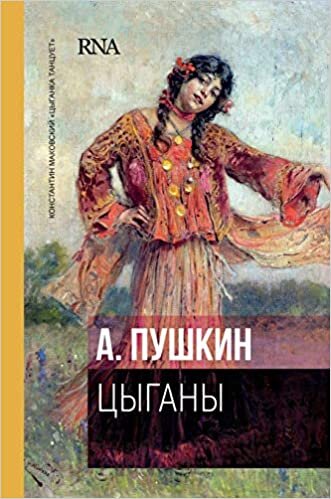 indir Цыганы: Поэма. The Gypsies. FIRST edition, 1827 (Русские книги - ценные издания)