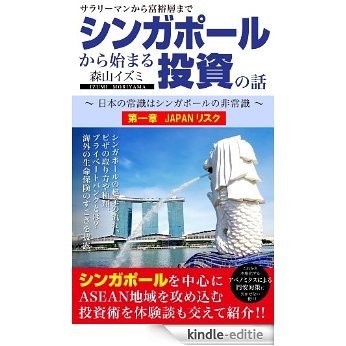 Story of the investment to begin in Singapore chapter one (Japanese Edition) [Kindle-editie] beoordelingen