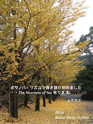 I started to sing wth a guitar with Bossa Nova rhythm and The Nearness of You included (Japanese Edition)