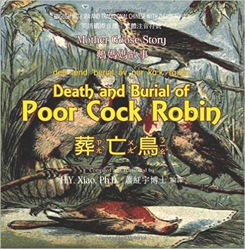 Death and Burial of Poor Cock Robin (Traditional Chinese): 07 Zhuyin Fuhao (Bopomofo) with IPA Paperback Color
