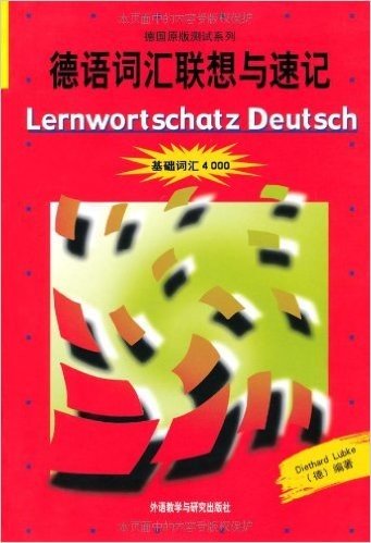 德国原版测试系列:德语词汇联想与速记