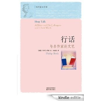 Shop Talk (Mandarin Edition) (Chinese Edition) [Kindle-editie]