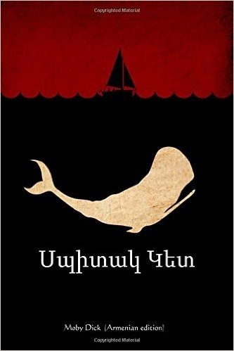 Moby Dick (Armenian Edition)