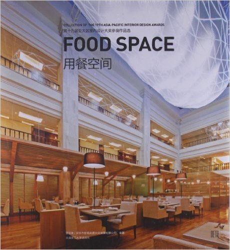 第十九届亚太区室内设计大奖参赛作品选:用餐空间(英汉对照)
