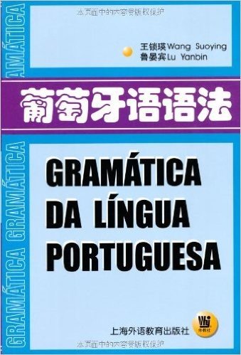 葡萄牙语语法