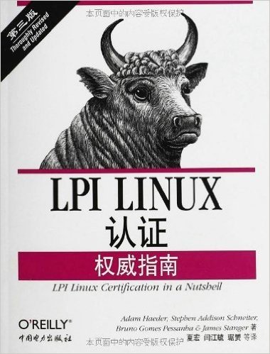 LPI Linux认证权威指南(第3版)