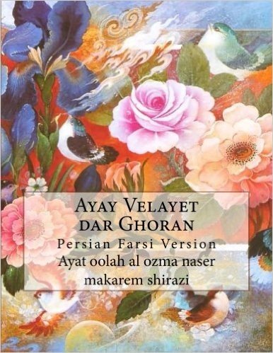 Ayay Velayet Dar Ghoran: Persian Farsi Version