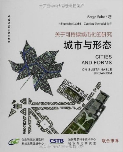 城市与形态:关于可持续城市化的研究