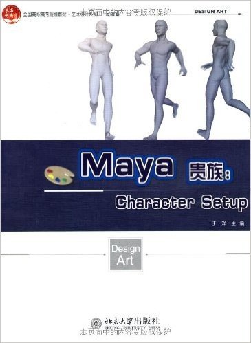 Maya贵族:Character Setup