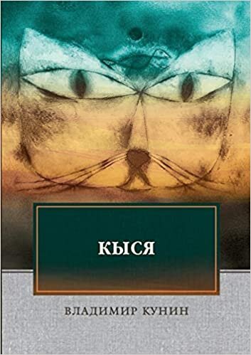 indir Кыся (Похождение кота - книга первая 18+)