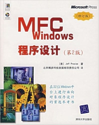 MFC Windows程序设计(第2版)(修订版)(附盘)