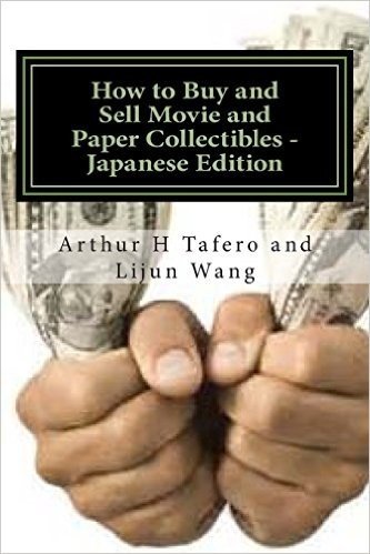 How to Buy and Sell Movie and Paper Collectibles - Japanese Edition: Bonus! Buy This Book and Get a Free Price Guide for the Above!