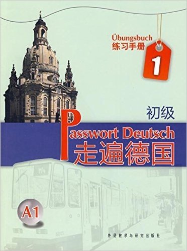 走遍德国:初级1练习手册A1