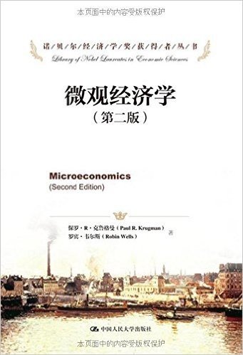 微观经济学(第2版)