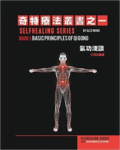 Qi Gong Book 1 (Chinese Version).