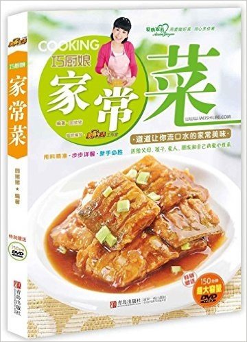 巧厨娘家常菜(附超大容量DVD光盘1张)
