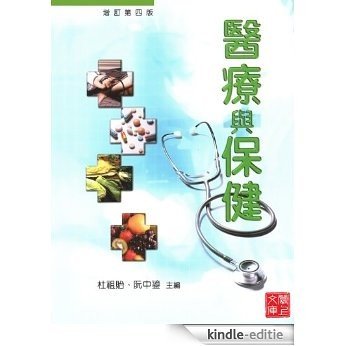CUHK Series:Take care of your Body(Chinese Edition) [Kindle-editie]