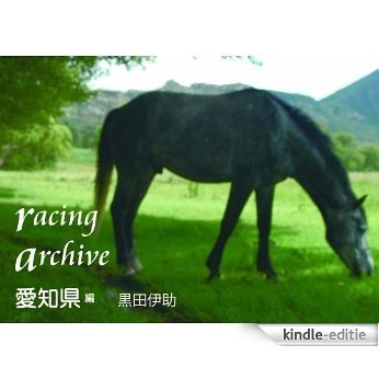 Racing Archive - Aichi (Japanese Edition) [Kindle-editie]