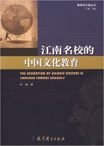 江南名校的中国文化教育