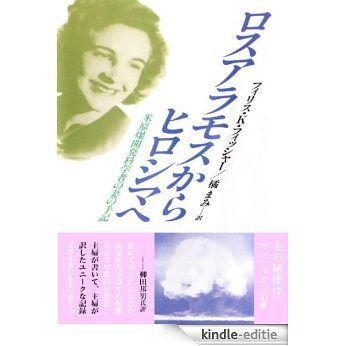 Los Alamos Experience (Japanese Edition) [Kindle-editie]