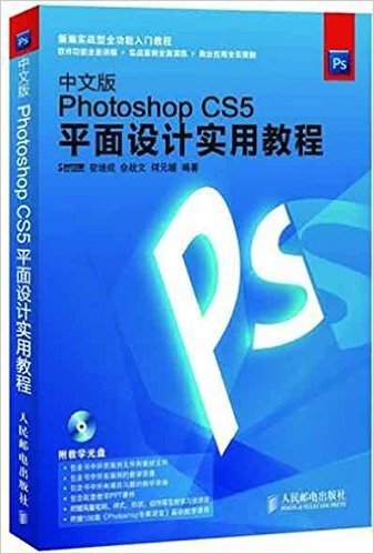 Photoshop CS5平面设计实用教程(中文版)