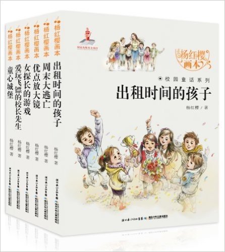 杨红樱画本•校园童话系列(套装共6册)