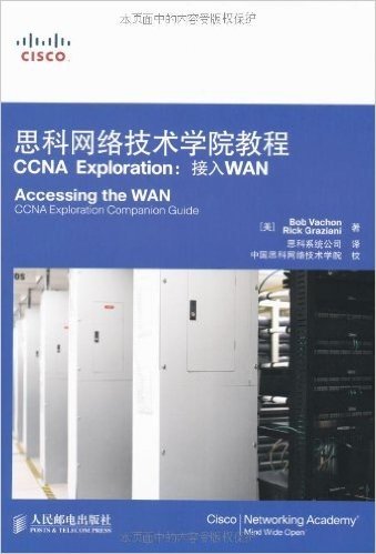 点燃思科网络技术学院教程 Ccna Exploration 接入wan 附vcd光盘1张 已读在线上