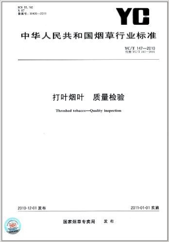 中华人民共和国烟草行业标准:打叶烟叶质量检验(YC/T147-2010代替YC/T147-2001)