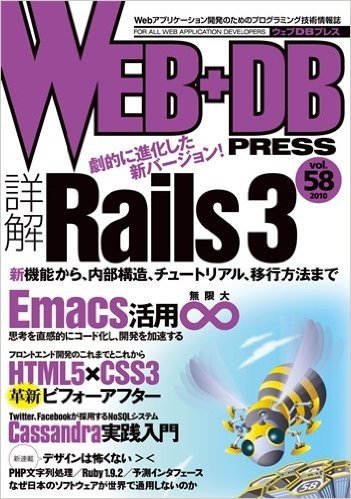 WEB+DB PRESS Vol.58