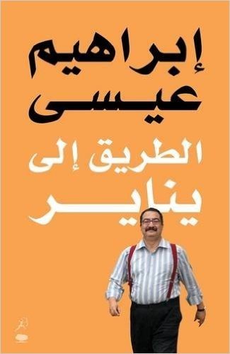 Al Tareeq Ila Yanayer / The Road to January (Arabic)