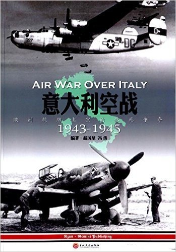 意大利空战(1943-1945):欧洲软肋上空的殊死争夺