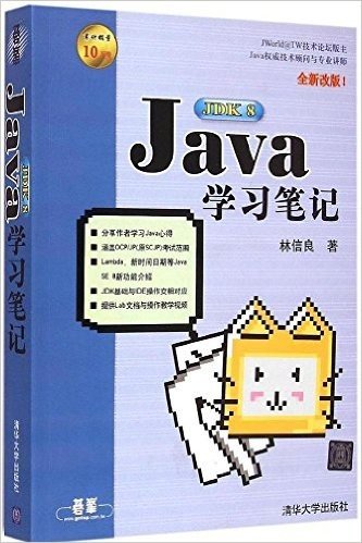 Java学习笔记(第8版)(全新改版)