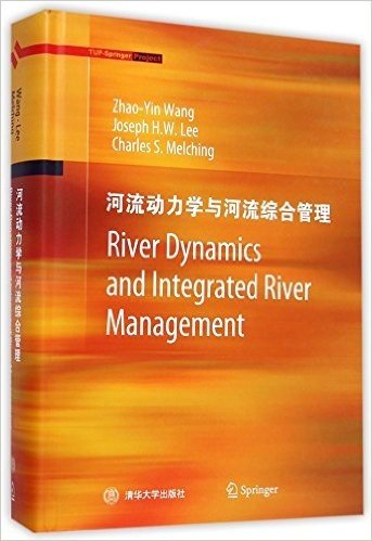 河流动力学与河流综合管理(精)