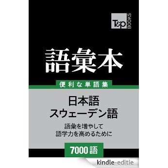 suwedengo no goi hon 7000 go (Japanese Edition) [Kindle-editie]