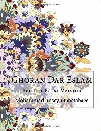 Ghoran Dar Eslam: Persian Farsi Version