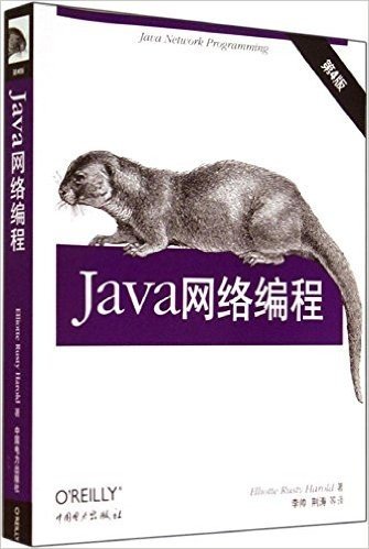 Java网络编程(第4版)