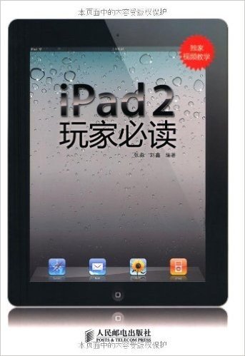iPad 2玩家必读