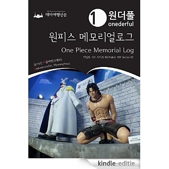 Onederful One Piece Memorial Log :  Kidult 101 Series 02: 원더풀 원피스 메모리얼로그 : 키덜트 101 시리즈 02 (원더풀 키덜트 101 시리즈/Onederful Kidult 101 Series) (English Edition) [Kindle-editie]