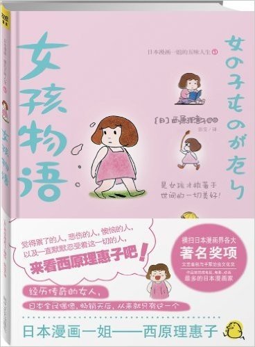 女孩物语:日本漫画一姐"西原理惠子"的五味人生1