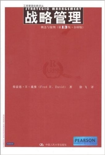 工商管理经典译丛:战略管理:概念与案例(第13版)(全球版)
