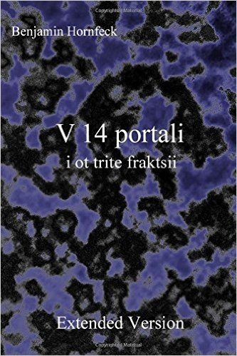 V 14 Portali I OT Trite Fraktsii Extended Version