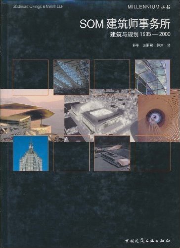 SOM建筑师事务所:建筑与规划1995-2000