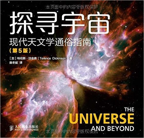 探寻宇宙:现代天文学通俗指南(第5版)