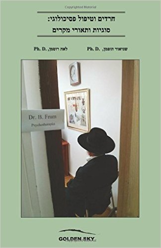 Psychological Treatment and the Haredi Community: Issues and Case Studies